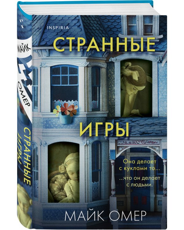 Странные игры