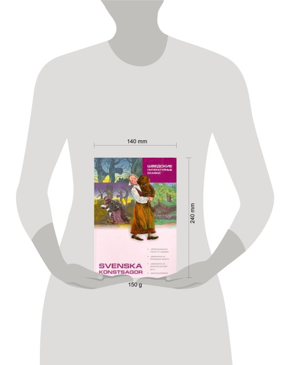 Шведские литературные сказки (швед.яз, адаптир.)