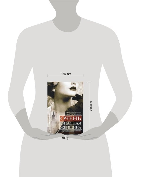 Очень опасная женщина. Из Москвы в Лондон с любовью, ложью и коварством: биография шпионки, влюблявш