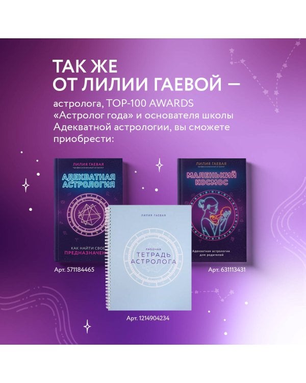 Метафорические карты. Ты - космос (57 карт + курс + руководство)