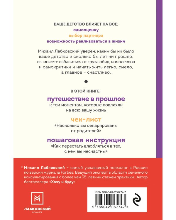 Привет из детства. Вернуться в прошлое, чтобы стать счастливым в настоящем (покет)