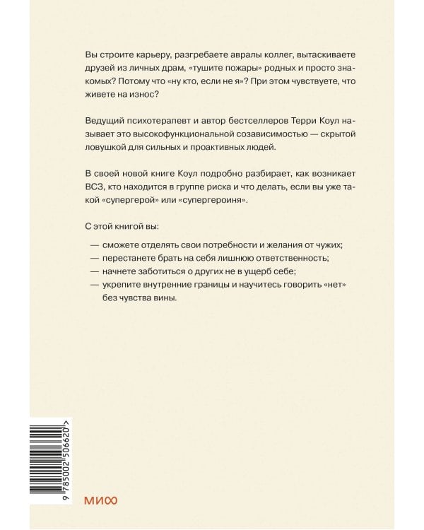 Внутренние границы. Как перестать растрачивать себя