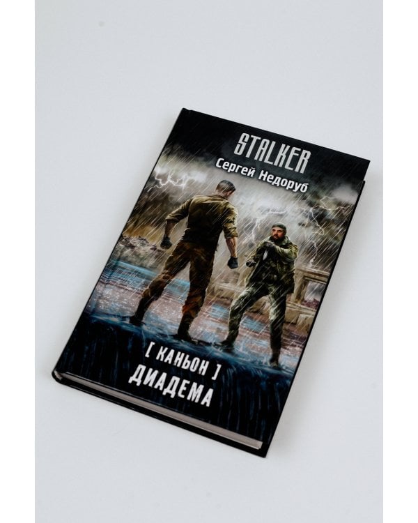 Каньон. Диадема