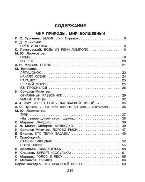 Родничок. Книга для внеклассного чтения 3 класс