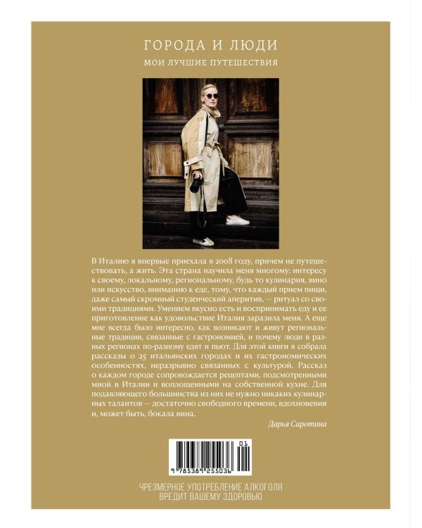 Отблески Италии