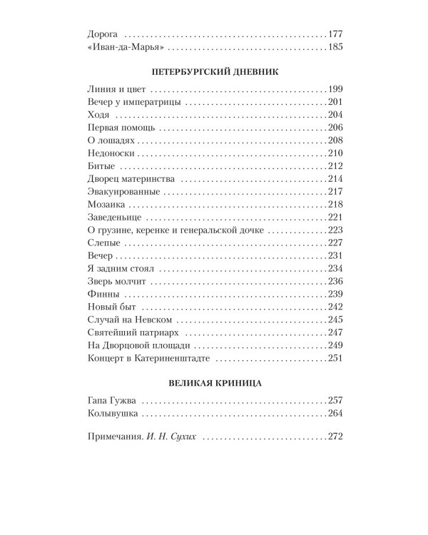 Одесские рассказы