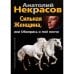 Сильная женщина, или Обопрись о мое плечо