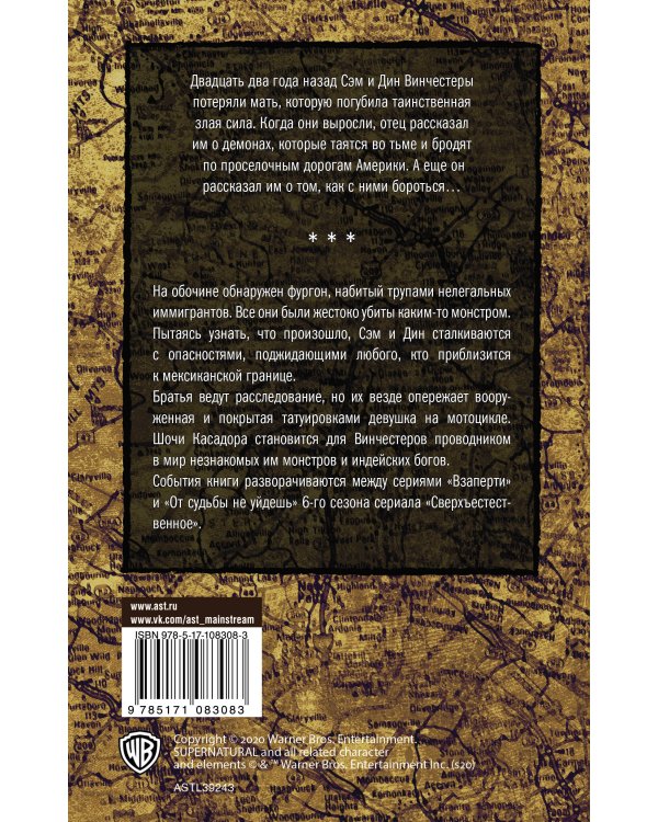 Сверхъестественное. Поцелуй койота