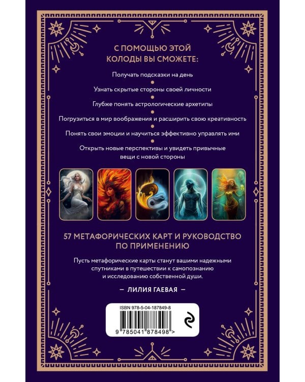 Метафорические карты. Ты - космос (57 карт + курс + руководство)