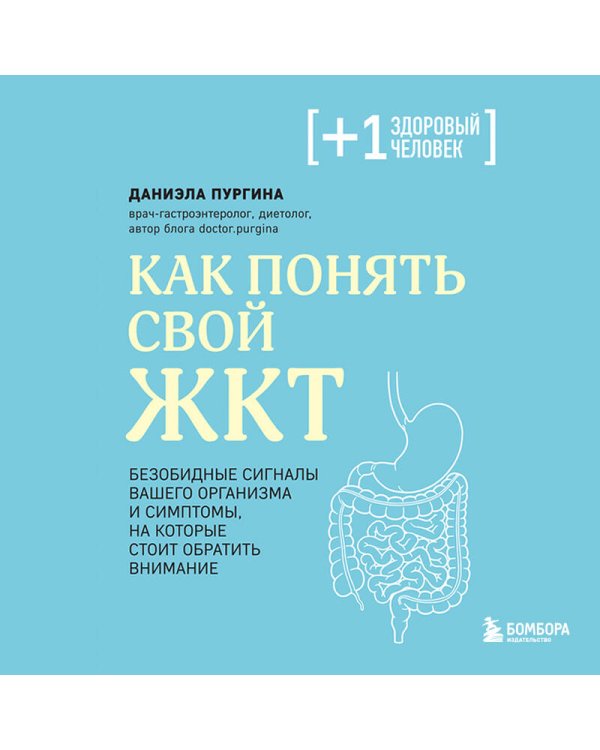 Как понять свой ЖКТ. Безобидные сигналы вашего организма и симптомы, на которые стоит обратить внимание