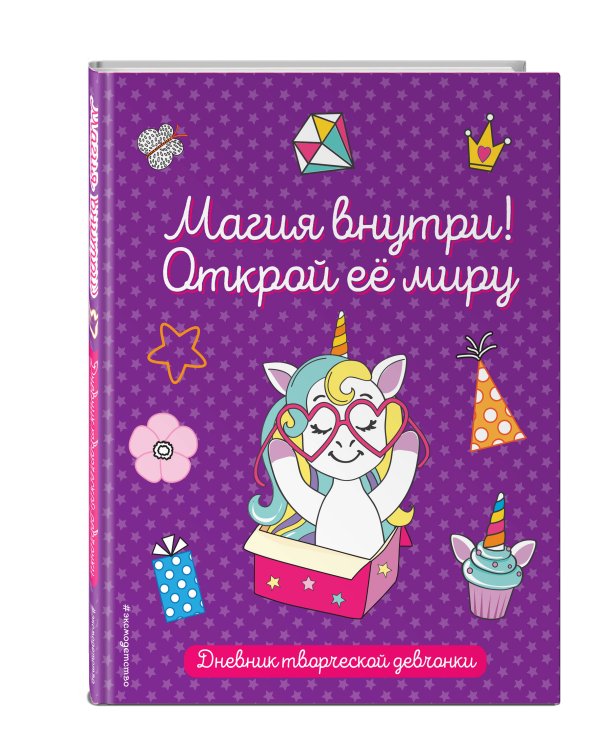 Комплект из 3-х книг "Волшебство в твоих руках. Дневник, раскраски и вдохновение"