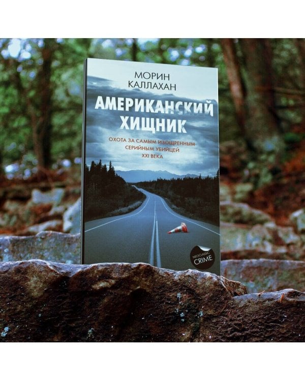 Американский хищник