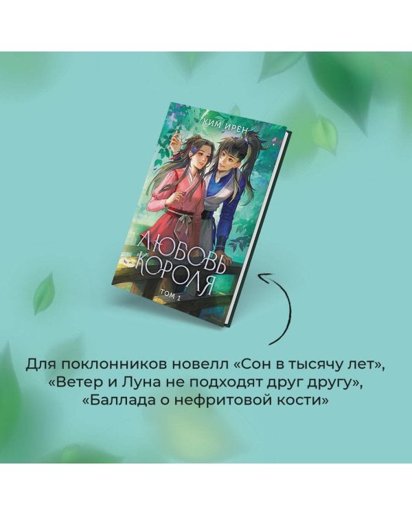 Любовь короля. Том 1