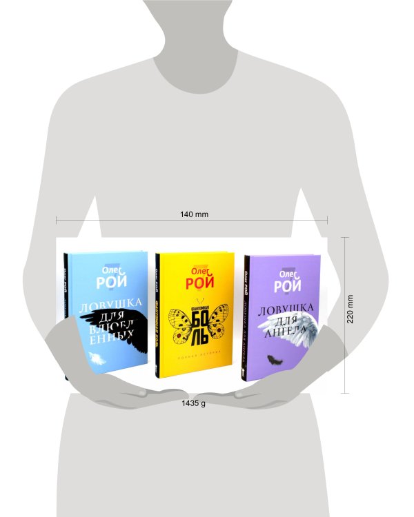 Олег Рой. Ловушка жизни