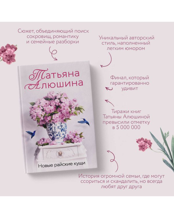 Новые райские кущи