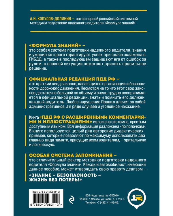 Правила дорожного движения РФ с расширенными комментариями и иллюстрациями с изм. и доп. на 2025 года