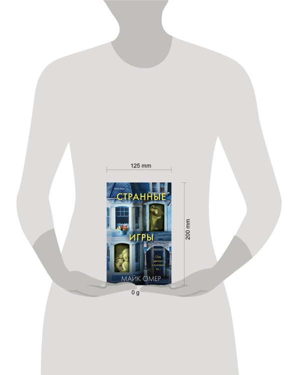 Странные игры