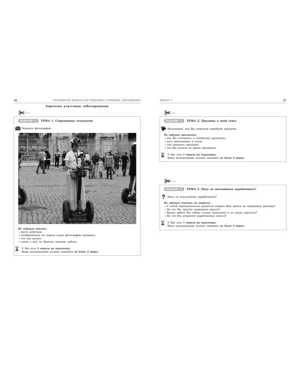 ОГЭ-2024. Русский язык. 20 вариантов итогового собеседования + 20 вариантов экзаменационных работ