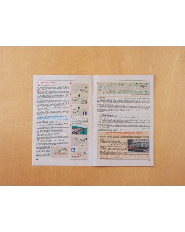 Правила дорожного движения РФ с расширенными комментариями и иллюстрациями с изм. и доп. на 2025 года