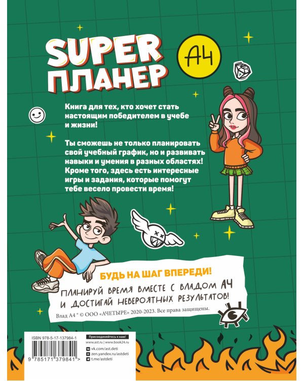 Влад А4. Super Планер