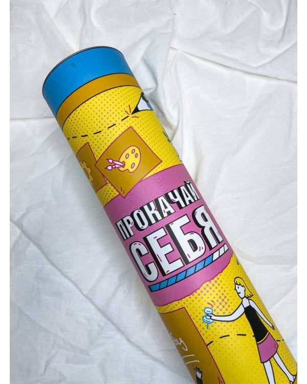 Прокачай себя: карта твоих побед (карта желаний в тубусе)