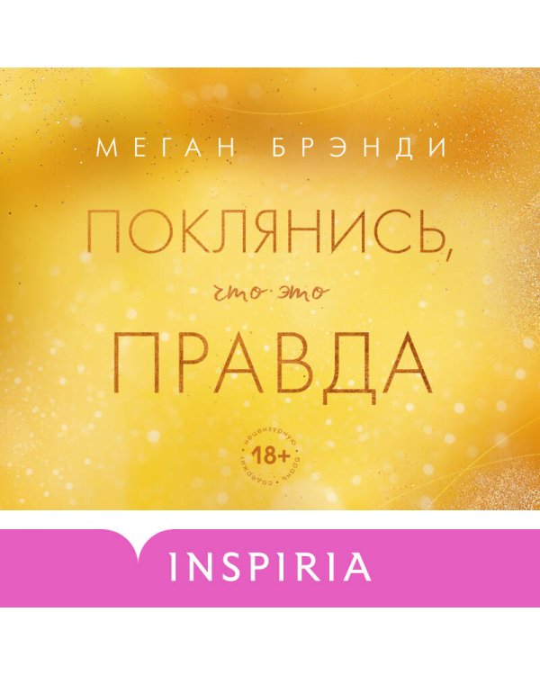 Поклянись, что это правда