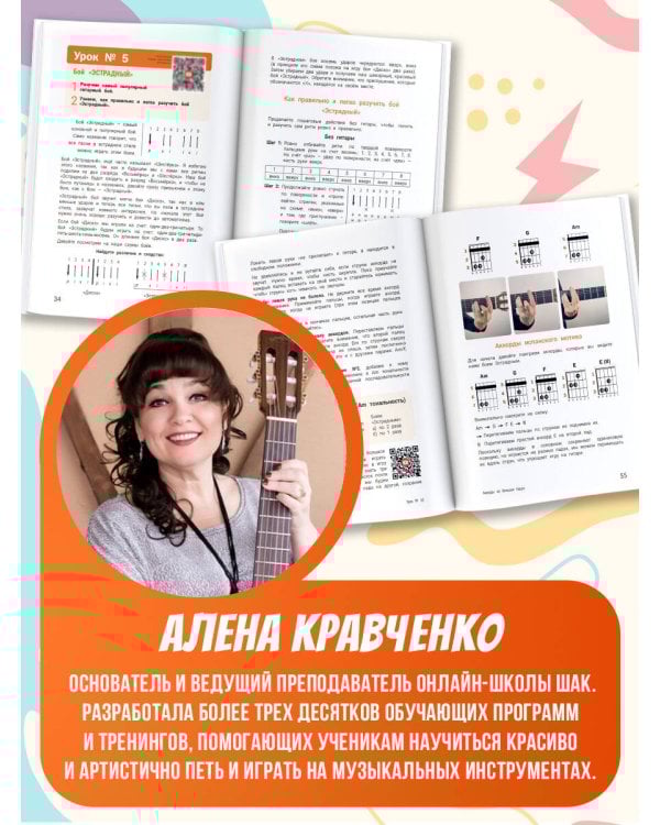 Гитара. Самоучитель по картинкам