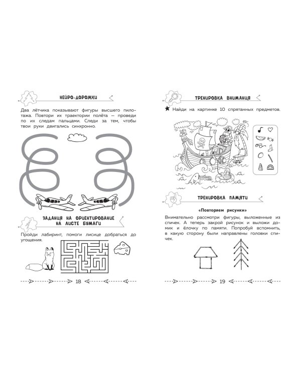 Развиваем когнитивные способности. Тренируем мозг. 1 класс
