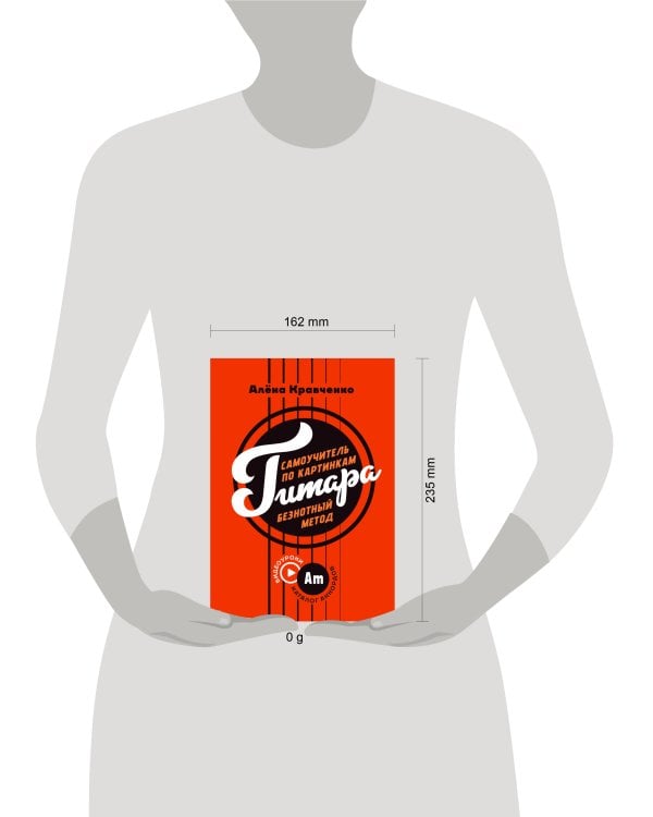 Гитара. Самоучитель по картинкам