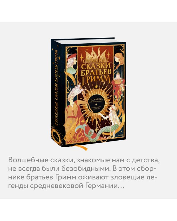 Страшные сказки братьев Гримм: настоящие и неадаптированные