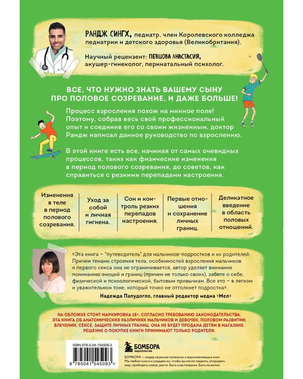 МАЛЬЧИКовая книга. Современное руководство по взрослению