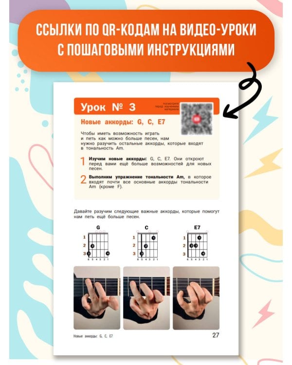 Гитара. Самоучитель по картинкам