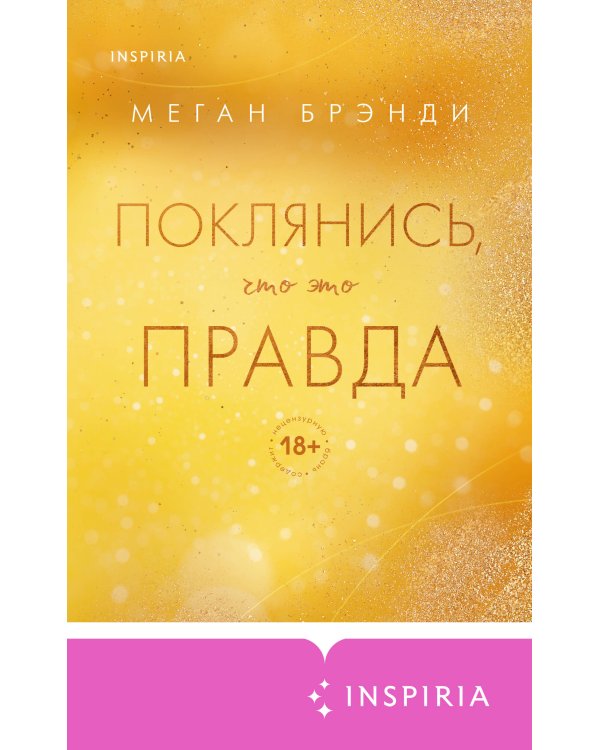 Поклянись, что это правда