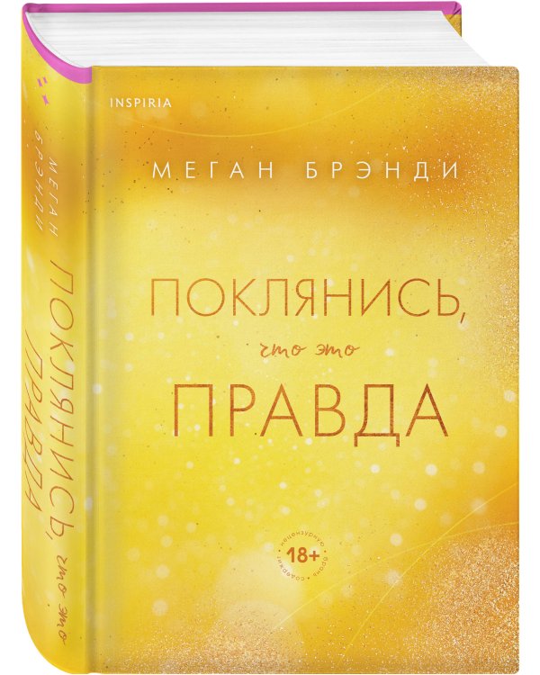 Поклянись, что это правда