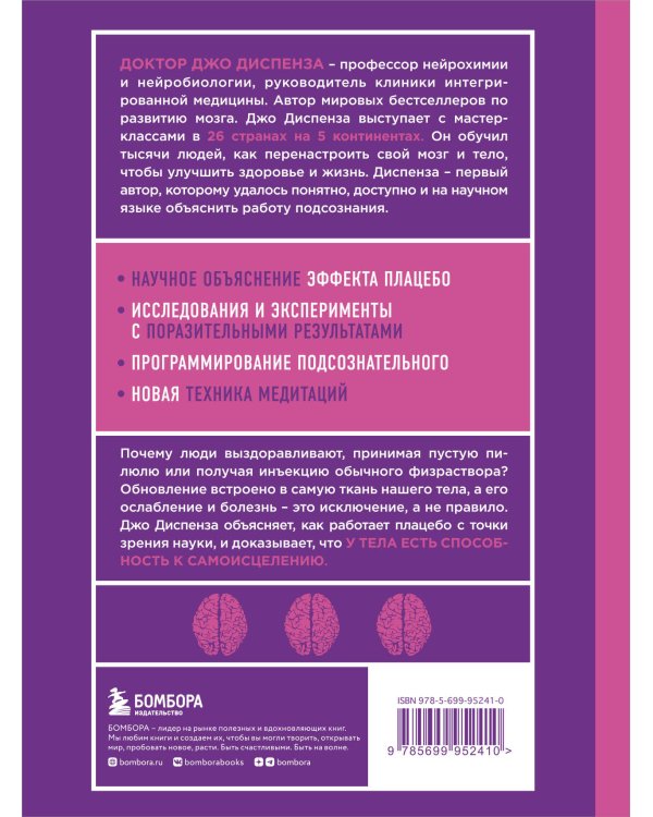 Бестселлеры Джо Диспензы