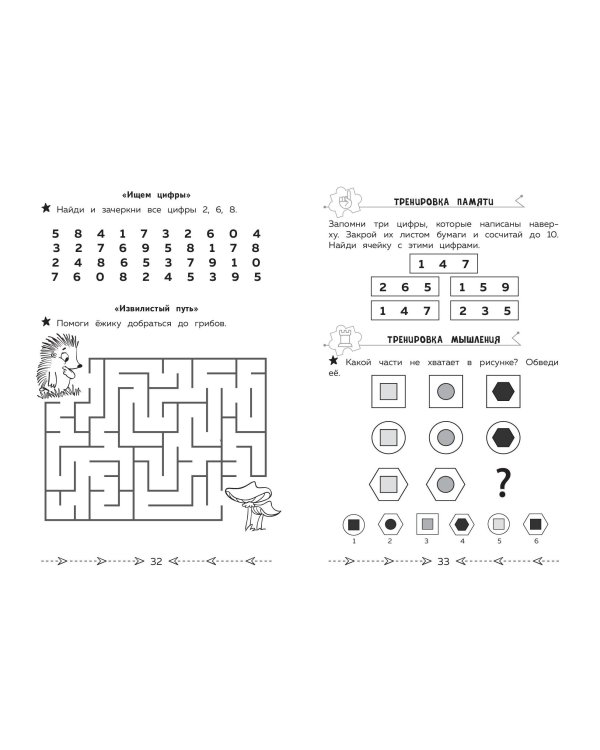 Развиваем когнитивные способности. Тренируем мозг. 1 класс