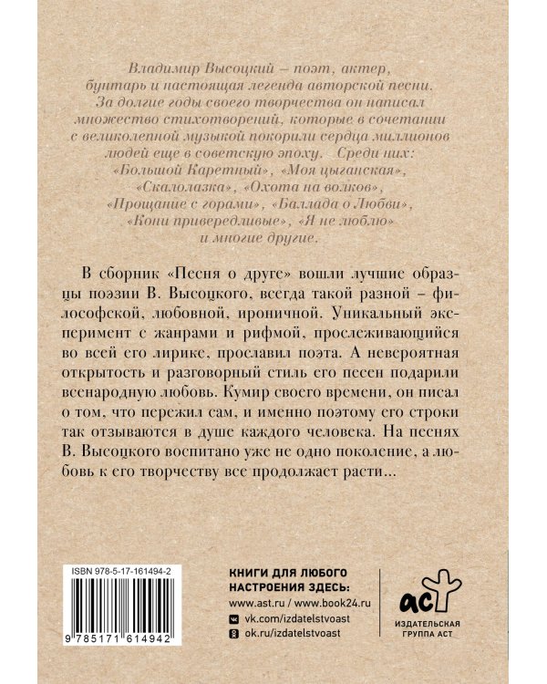 Песня о друге