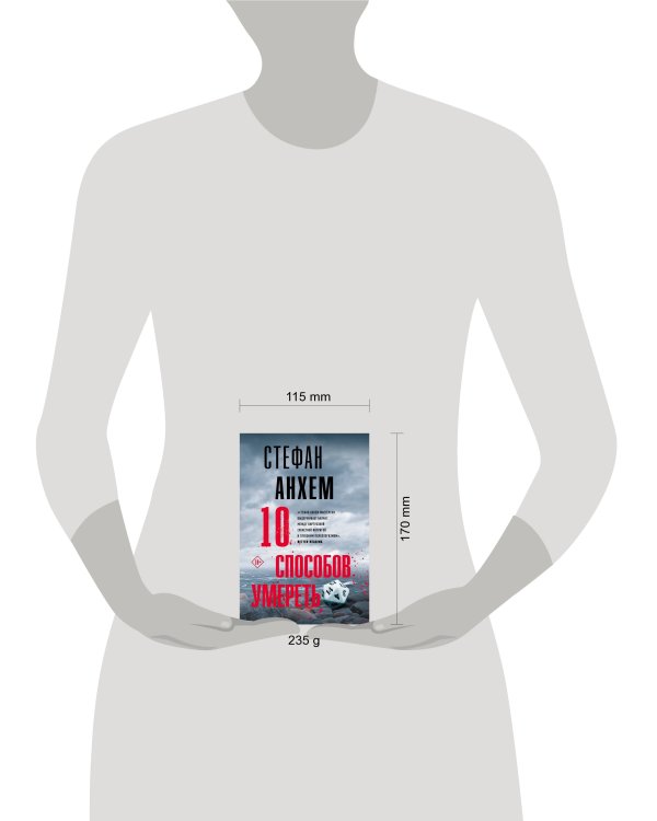 10 способов умереть