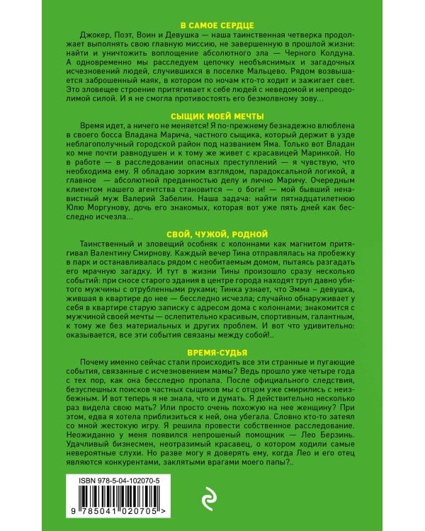 Комплект Детектив с авантюрой. Время-судья+Свой, чужой, родной+Сыщик моей мечты+В самое сердце