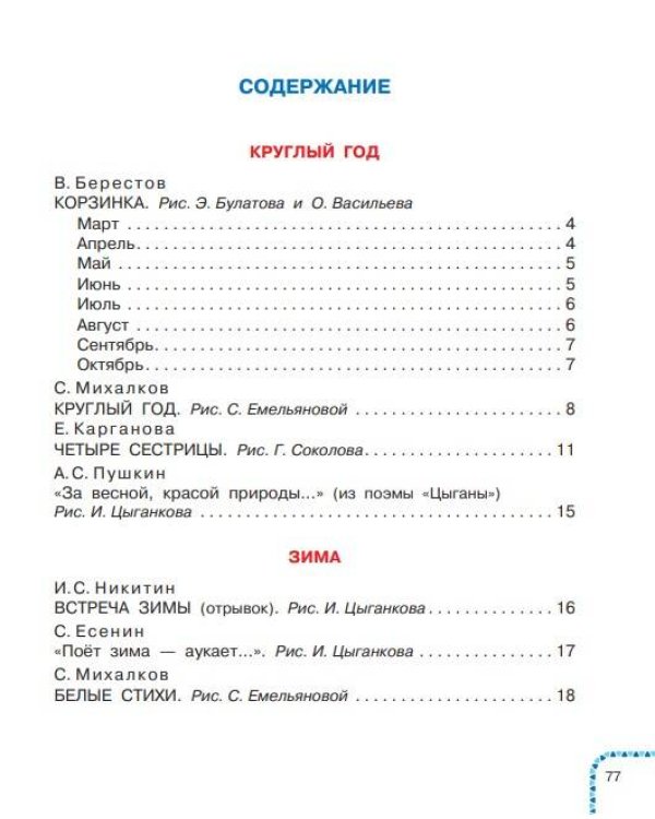 Времена года. Стихи