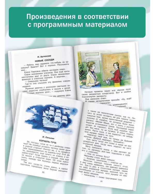 Родничок. Книга для внеклассного чтения во 2 классе