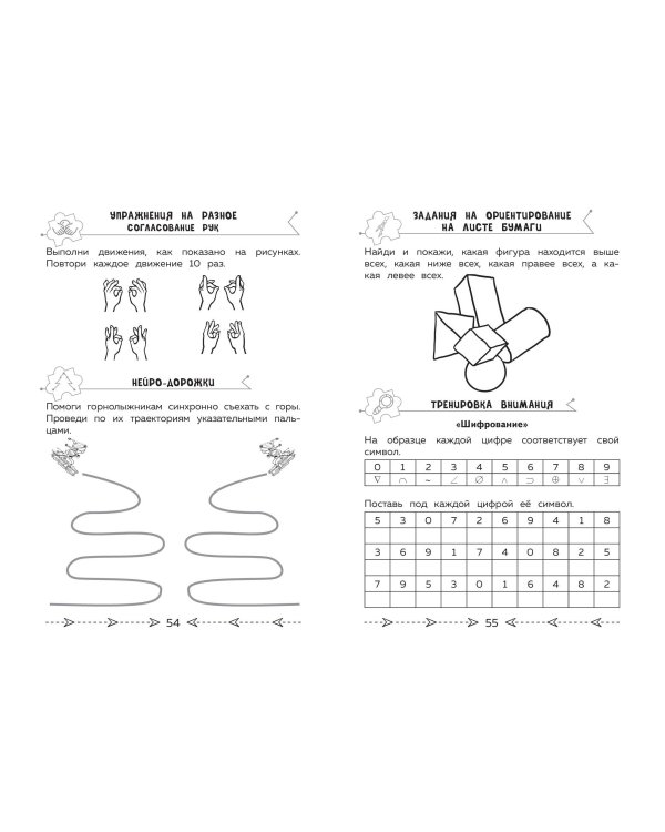 Развиваем когнитивные способности. Тренируем мозг. 1 класс