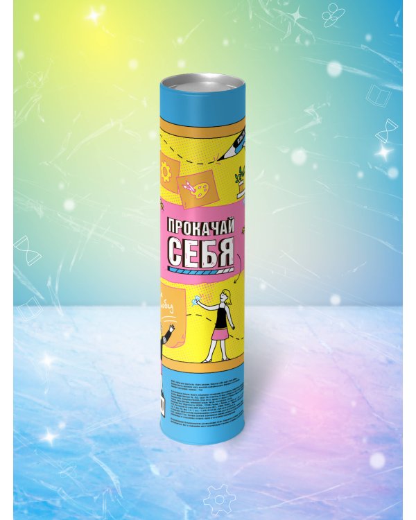 Прокачай себя: карта твоих побед (карта желаний в тубусе)