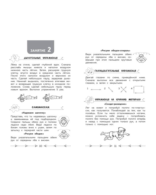 Развиваем когнитивные способности. Тренируем мозг. 1 класс