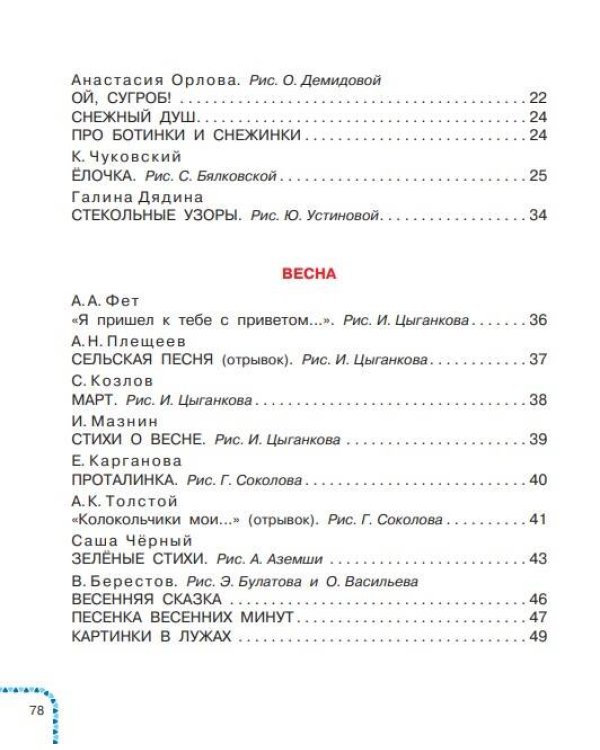 Времена года. Стихи