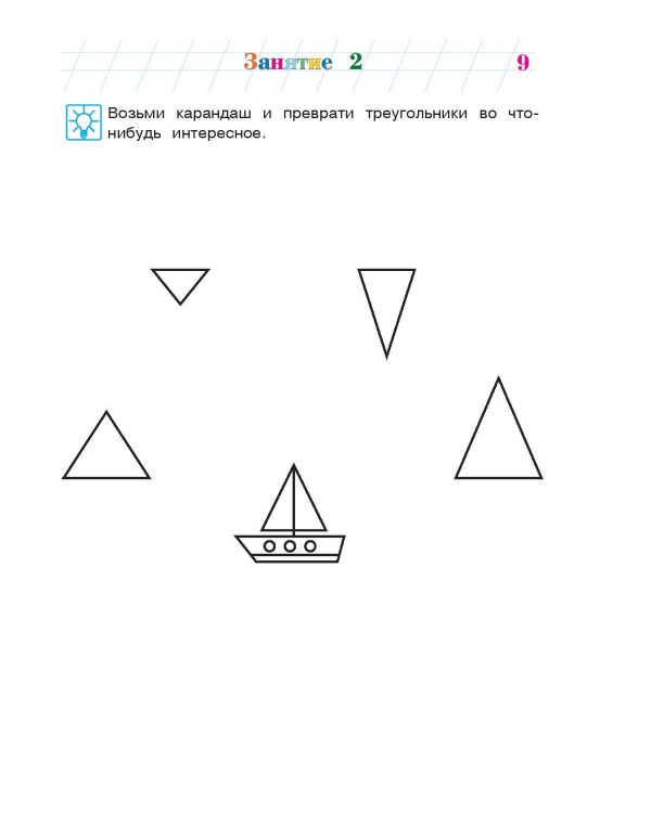 Узнаю звуки и буквы: для детей 4-5 лет. Ч. 1. 2-е изд., испр. и перераб.