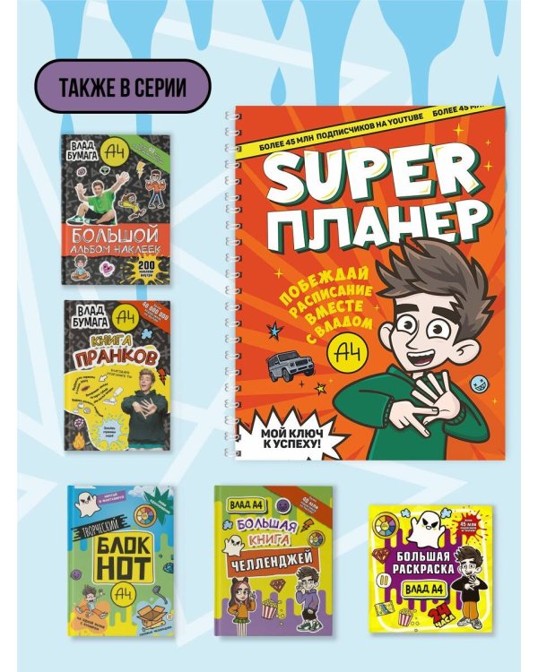 Влад А4. Super Планер