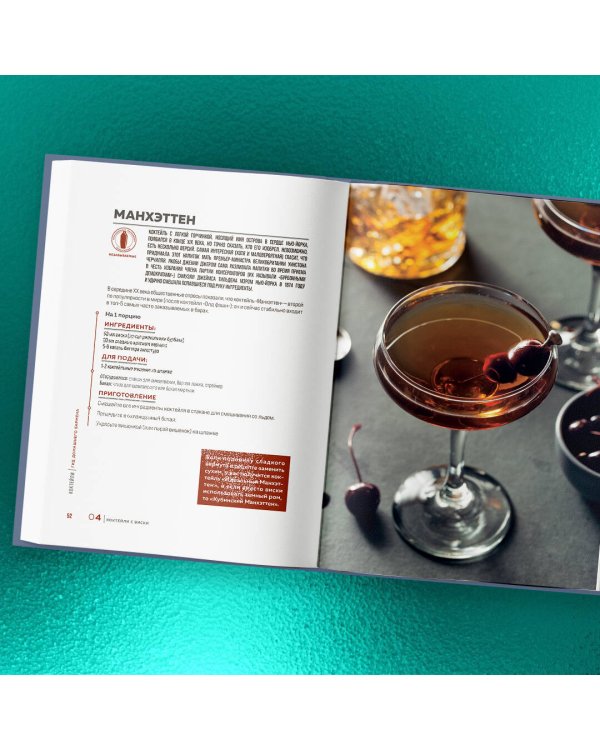 Коктейли. Гид домашнего бармена