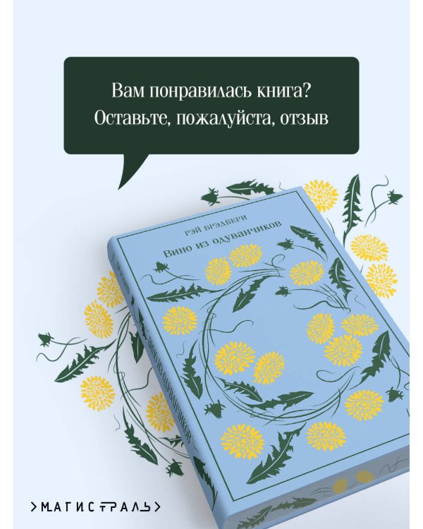 Вино из одуванчиков