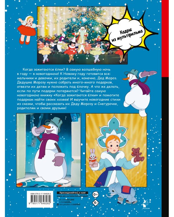 Когда зажигаются ёлки